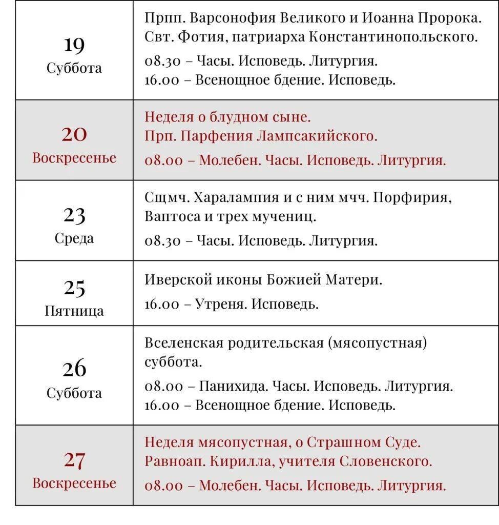 храм преподобного сергия радонежского расписание богослужений