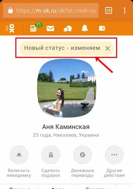Как поменять статус в телефоне. Как поменять статус в Одноклассниках. Как поставить статус в Одноклассниках. Статусы для одноклассников. Одноклассники добавить статус.