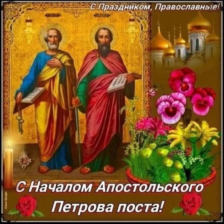 открытка с началом апостольского поста. с началом апостольского поста.