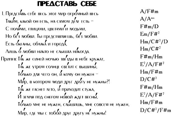 Текст песни я возьму этот большой мир. Текст песни представь. Текст песни представь себе. Текст песни чародей. Песня представь текст.