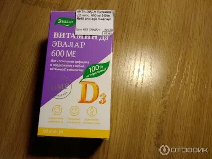 Эвалар масляный д3