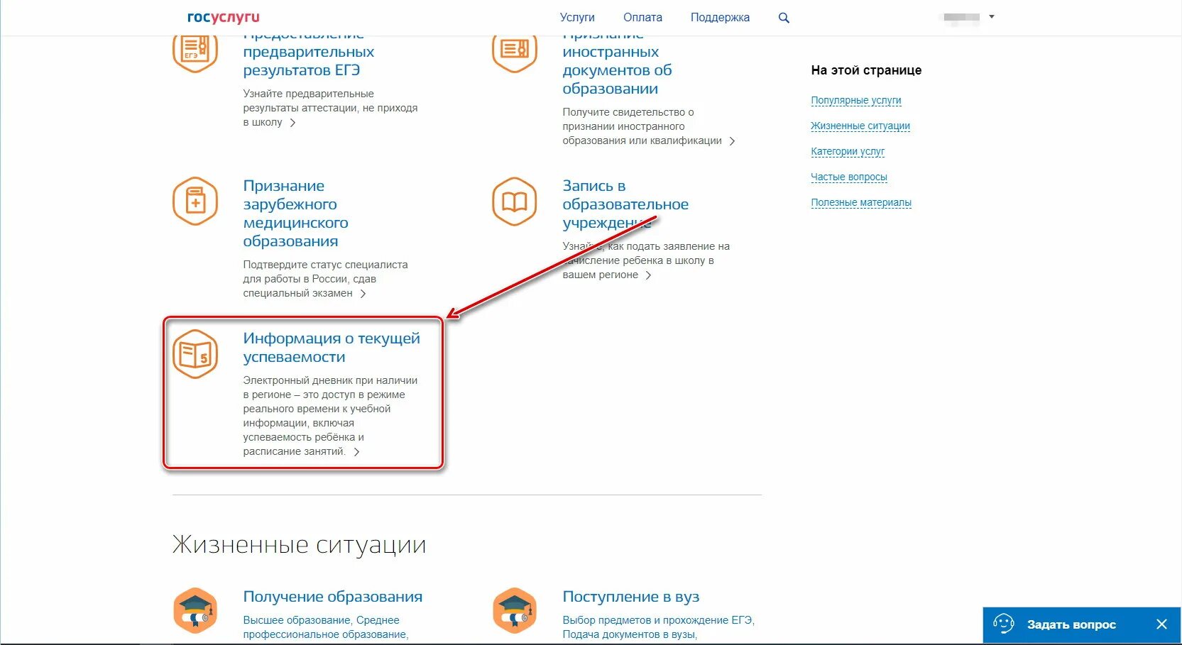 Мой дневник московская область войти через госуслуги. Электронный дневник на госуслугах. Дневник ребенка на госуслугах. Электронныйлневник госуслуги. Журнал про госуслуги.