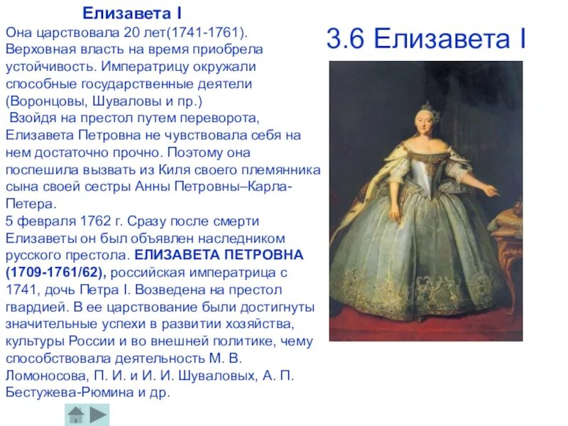 Следующий после петра 1. Вступление на престол Елизаветы Петровны. Причины возведения на престол Елизаветы Петровны.