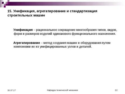 Стандартизация и унификация в строительстве