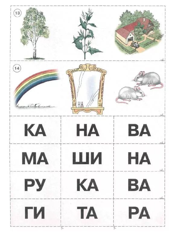 Читаем учимся. Слога Учимся читать для детей 6 лет. Слоги для чтения 5 лет. Слоги для чтения 6-7 лет для детей. Слоги для чтения для детей 6 лет.