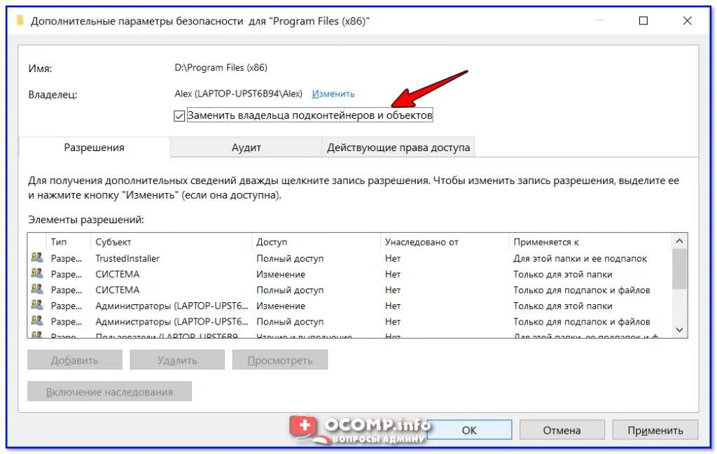 Запросите разрешение от trustedinstaller windows. Запросите разрешение от trustedinstaller. как получить разрешение на удаление папки. полный доступ. заменить удалить.