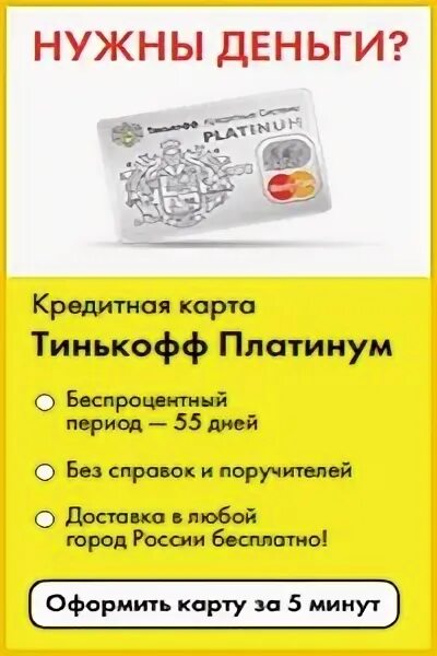 Девушка из рекламы тинькофф платинум 2024. Реклама тинькофф платинум 2022. Кредитка тинькофф отзывы. Тинькофф платинум. Как погасить кредит в другом банке картой тинькофф платинум.