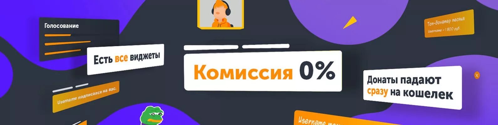 Сервис для сбора донатов
