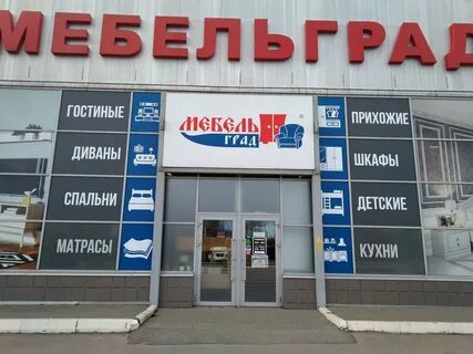 Мебельград брянск