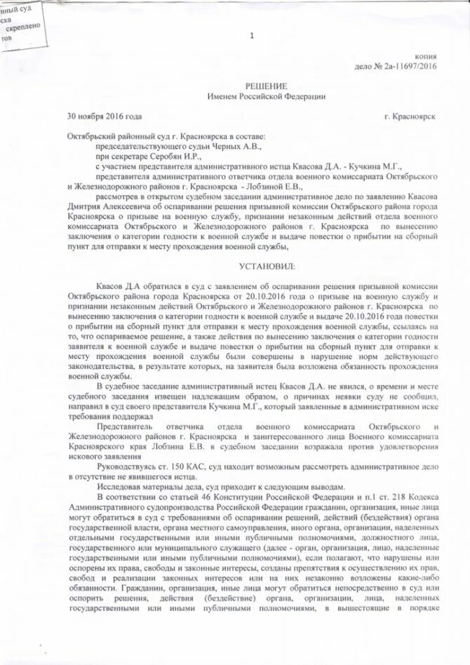 Жалоба на действия военного комиссариата образец. Примеры заявлений на действия призывной. Исковое заявление в суд на военкомат. Исковое заявление в суд на военкомат образец. Решение признание административного иска