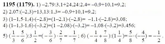 Математика 6 класс виленкин номер 1195. Математика 6 класс номер 1195. Математика 6 класс Виленкин 1195. Упражнение математика 6 класс 1195. Номер 1179 по математике 6 класс Виленкин.