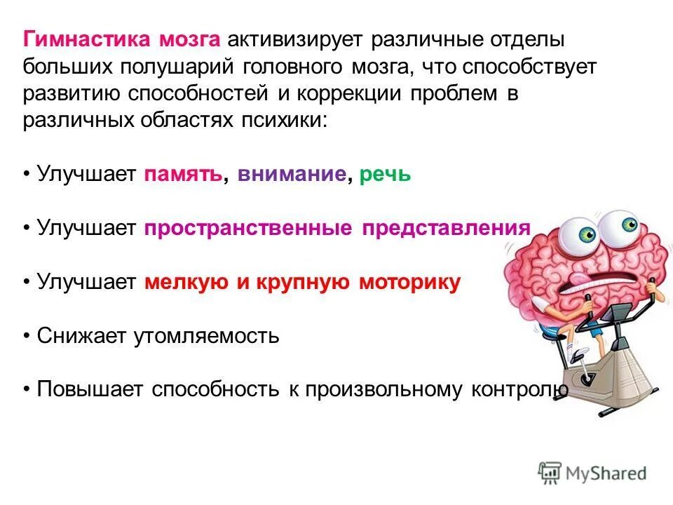 Упражнения для мозга. Крюки деннисона гимнастика мозга для детей. Гимнастика для мозга видео. Мозговая гимнастика для дошкольников. Кнопки мозга упражнения.