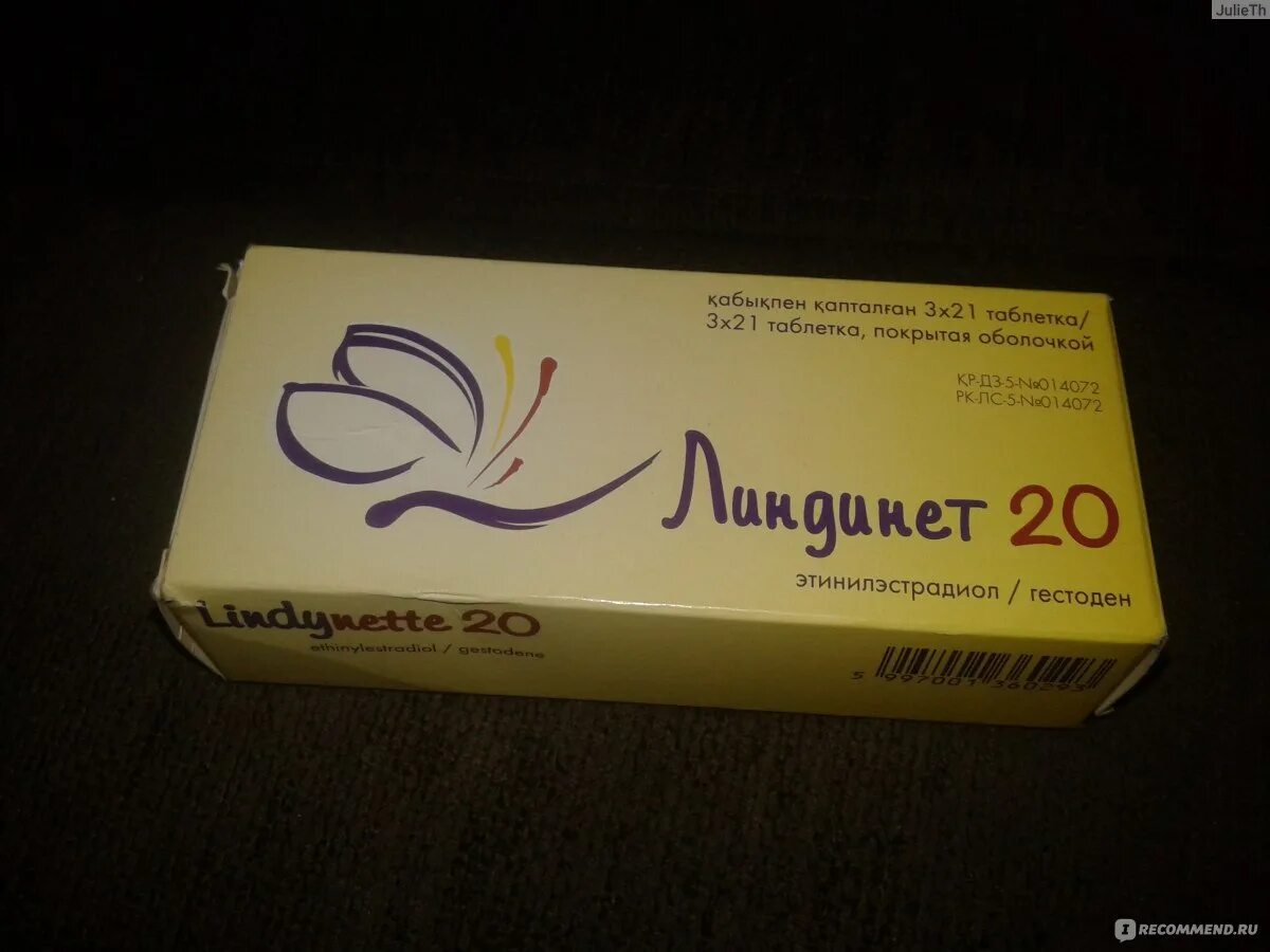 Линдинет 20. Линдинет 20 таб. П/об. №21 х 3 (ФАС. 7шт.). Ок линдинет 20. Линдинет 20 нервозность.