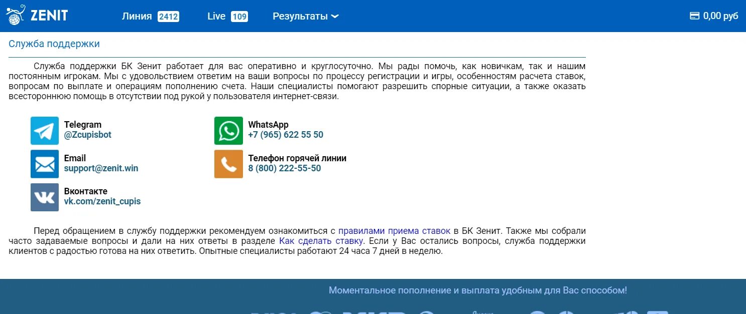 БК Зенит служба поддержки. БК Зенит. Зенит вин. Бк зенит актуальный