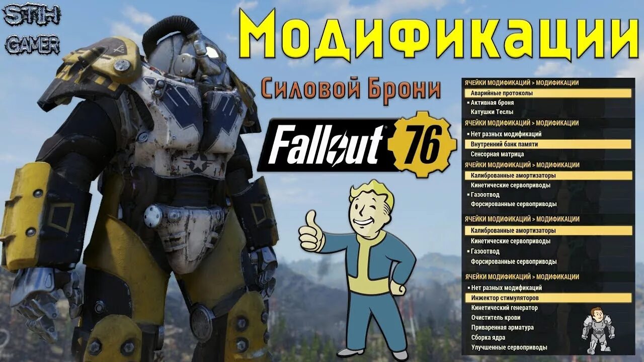 Раскопочной брони Fallout 76. Раскопочная броня Fallout 76. Силовые брони в Fallout 76. Раскопочная силовая броня Fallout 76. Легендарные свойства брони