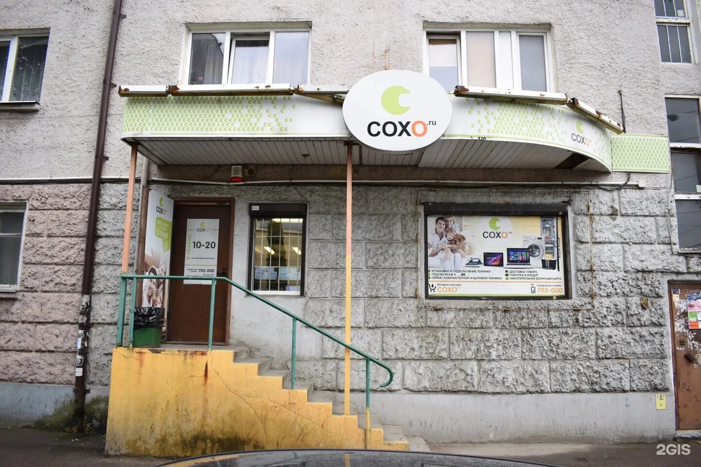 Сохо советск калининградская область каталог. Магазин сохо в гусеве товары. Сохо калининград реклама. Хочу посмотреть магазин сохо, купить холодильник. Сохо советск калининградская область каталог.