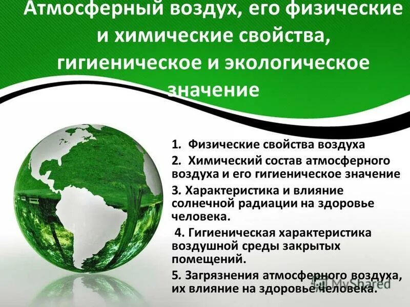 Принципы гигиенического нормирования факторов окружающей среды. Перечислите задачи гигиены. Задачи гигиены. Гигиеническое значение воды для человека. Гигиеническое значение окружающей среды.