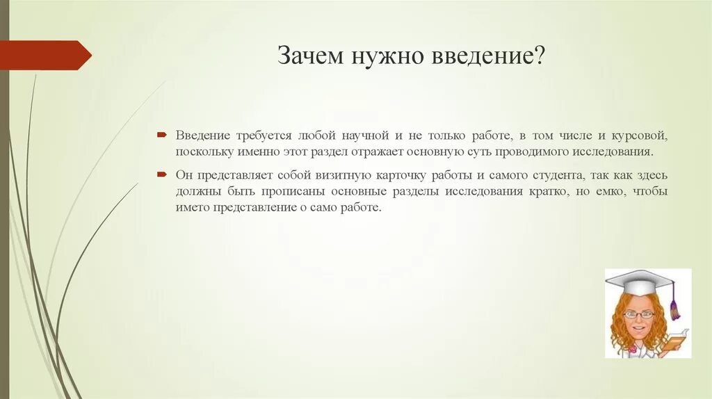 Введение сколько страниц. Зачем нужно Введение. Введение в курсовой. Что надо писать в Введение в презентации. Что написать в введении презентации.