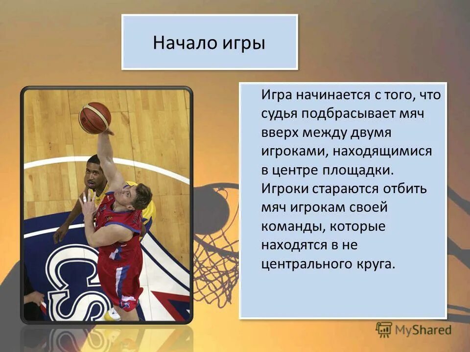 Как называется линия с которой начинается игра. Схема площадки для игры в баскетбол. Прямая линия в математике. Бросок в баскетболе схема. Как называется линия с которой начинается игра.