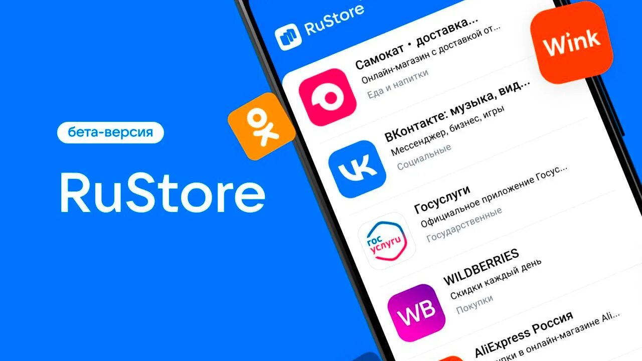 Рустор для андроид тв. Магазин приложений rustore. российский магазин приложений. российский магазин приложений для android. рустор мобильное приложение.