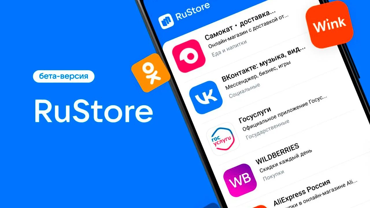 Rustore apk для андроид. Магазин приложений RUSTORE. Российский магазин приложений. Российский магазин приложений для Android. Рустор мобильное приложение.