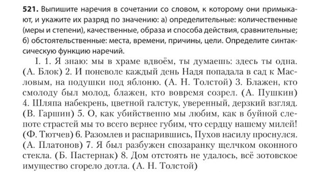 Выпишите только наречия. Выпишите наречия и определите их разряд. Прочитай текст выпиши только качественные прилагательные укажи