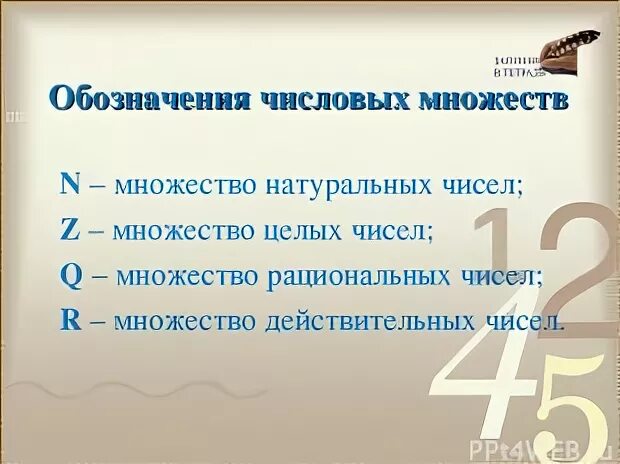 Множество натуральных чисел что это