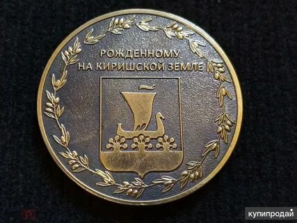 Медаль рожденному