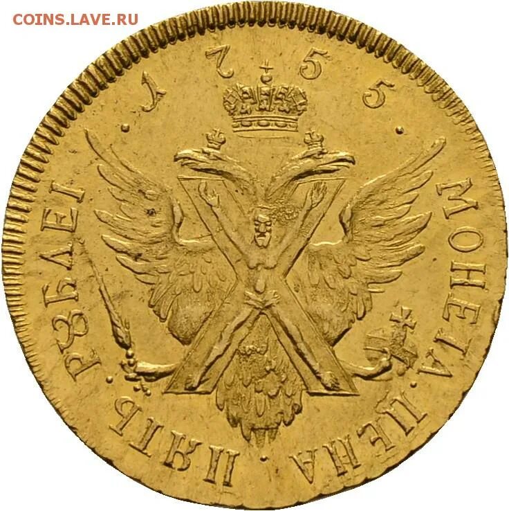Цена монеты 5 рублей золотая. Золотые монеты Елизаветы Петровны. 5 Рублей 1755. Золотая монета 1755 года.