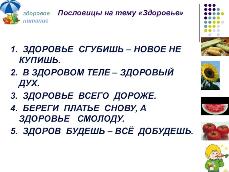 Правила здорового питания пословицы. Пословицы о здоровом питании. Пословицы оздоровои питании. Пословицы на тему здоровое питание. Поговорки о здоровом питании.