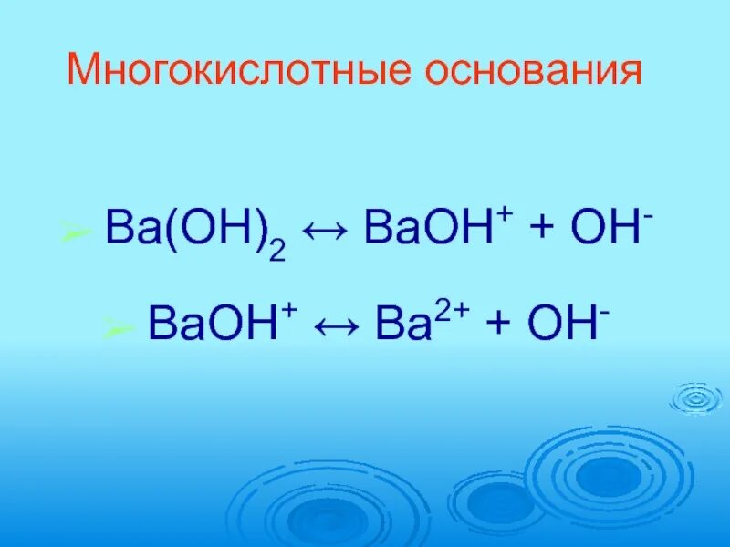 Ba(Oh)2. Ba Oh 2 это основание. Ba Oh 2 характеристика. Ba{(Oh)}_2ba(Oh) 2. Baoh2 формула