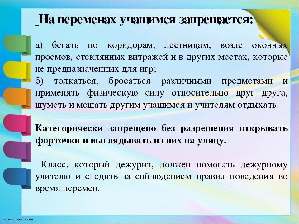 Правила поведения на перемене. Правила поведения на перемене в школе. Правило поведение в школе на перемене. Правила безопасности на перемене в школе.