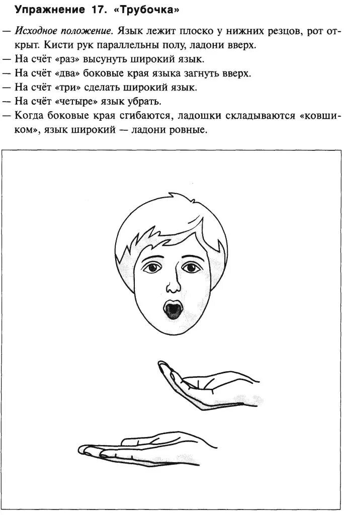 комплекс упражнений". артикуляционно пальчиковая гимнастика комплекс упражнений. артикуляционная и пальчиковая гимнастика. лазаренко артикуляционно-пальчиковая гимнастика. артикуляционно пальчиковая гимнастика.