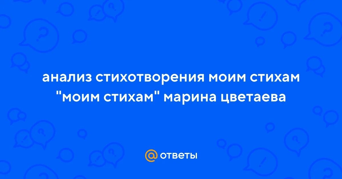 Сколько весит поезд. Душа цветаева анализ