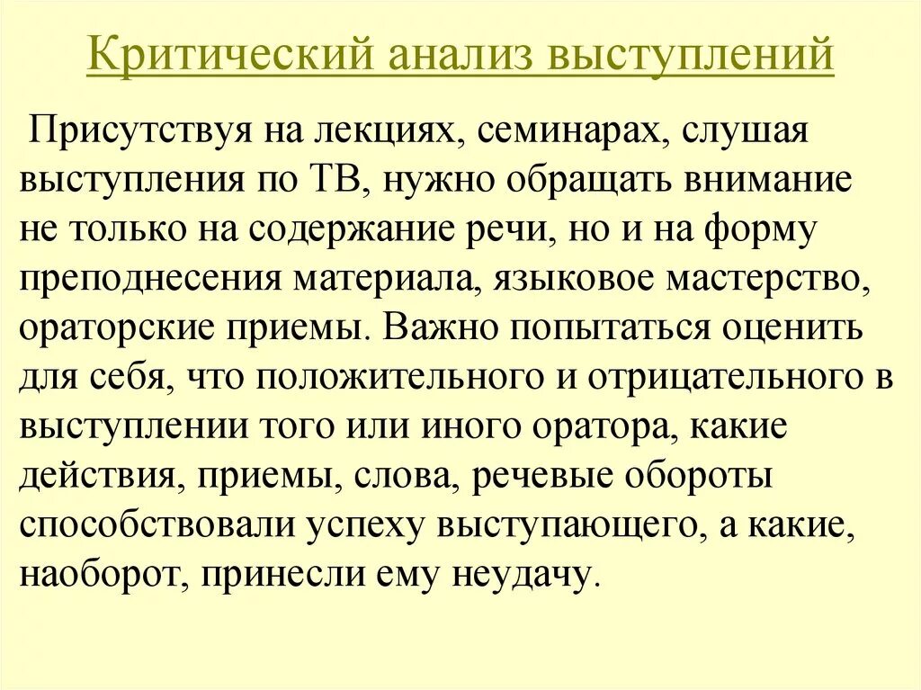 Критический анализ. Анализ критических статей. Критический анализ текста. Критический анализ статьи. Аналитический и критический