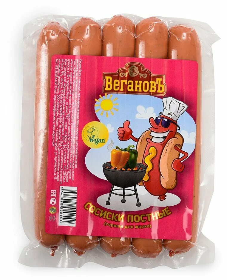 Сосиски веганские копченые «вего», 500г. Сосиски веганские копченые «вего», 500г. Вегетарианские сосиски. Сосиски для вегетарианцев. Веган сосиски.