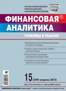 Аналитический сборник