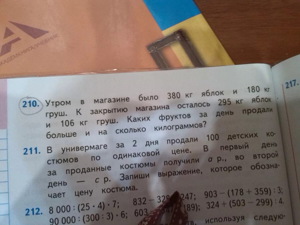 В универмаги за день продали 52 одинаковых детских пальто и 38 4 класс. Математика 4 класса в универмаге за день продали 52. В универмаге за день продали 52 одинаковых пальто и 38. В универмаге продали 52 одинаковых детских пальто