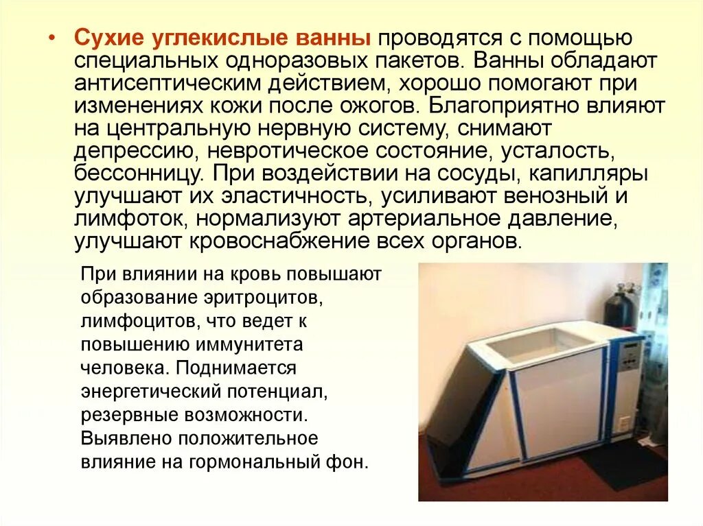 Сухие углекислые ванны польза. Сухая углекислая ванна Reabox. Сухая углекислотная ванна "РЕАБОКС". Ванны сухие углекислые РЕАБОКС методики. Сухие углекислые ванны показания.