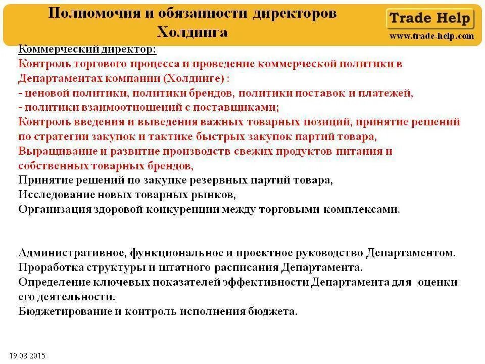 Должность директор предприятия. Основные цели коммерческого директора. должностные обязанности руководителя торгового предприятия. коммерческий директор функционал и обязанности. коммерческий директор должностные обязанности.