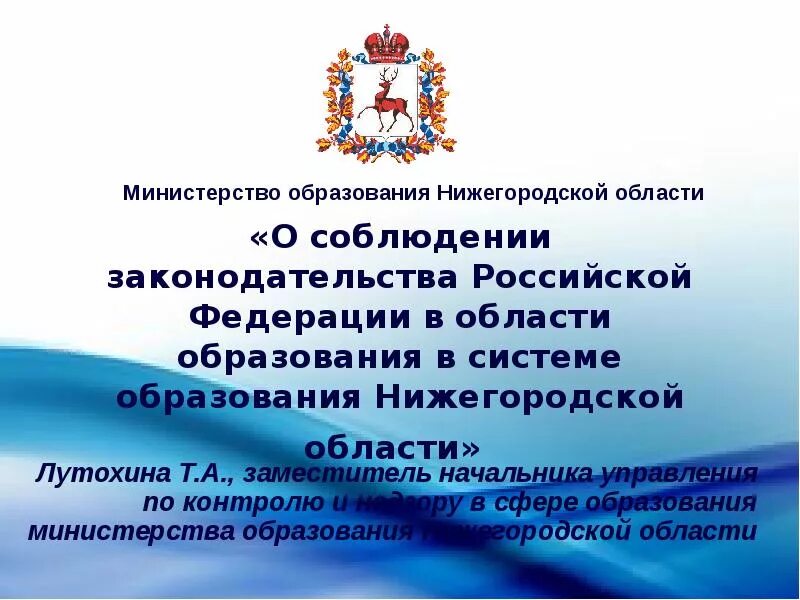 Департамент образования нижегородской области