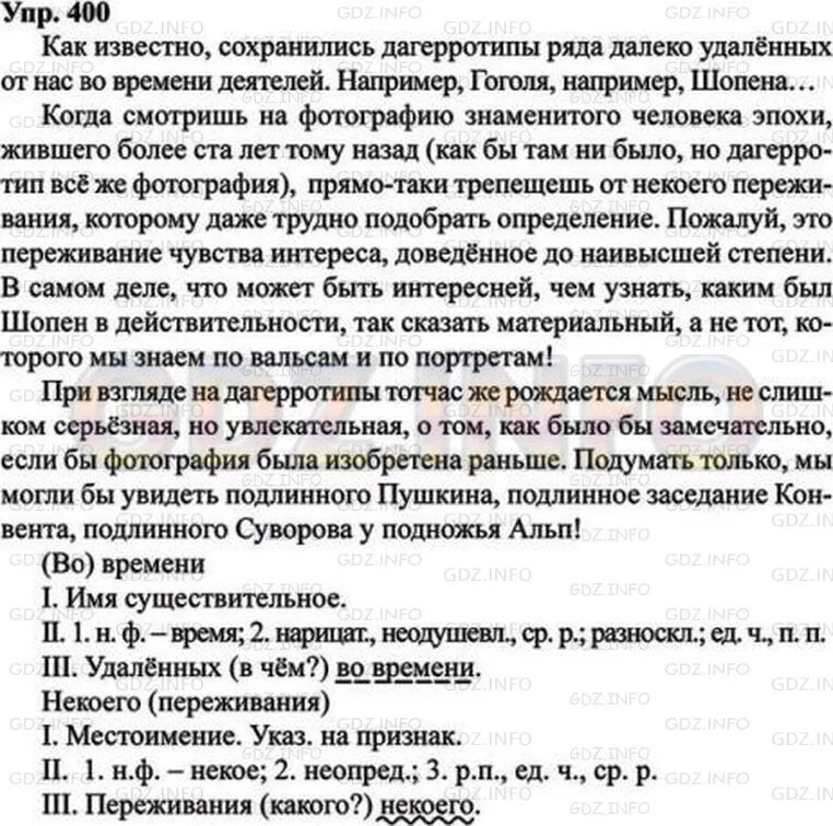 Упр 400 5 класс. Русский язык 8 класс упр 400. упражнение 400 по русскому языку 8 класс. упр 400 по русскому языку 8 класс ладыженская. упр 400.