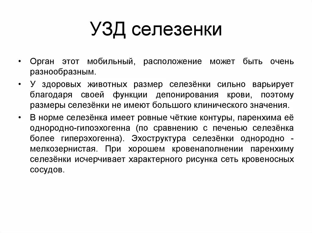 Размеры селезенки. Объем селезенки на УЗИ В норме. Размер селезенки у взрослого человека. Размер селезенки норма у взрослых. Малые размеры селезенки