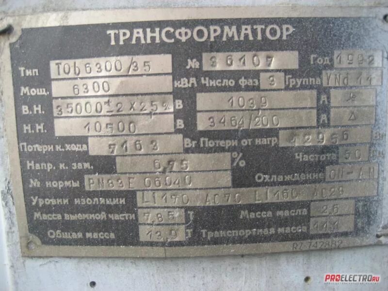 Пол трансформатора. Трансформатор ТМН 6300/35/10. Трансформатор силовой ТМН 6300/35. Трансформатор ТМ 6300/10/6. Шильдик трансформатора ТМ 6300 КВА.