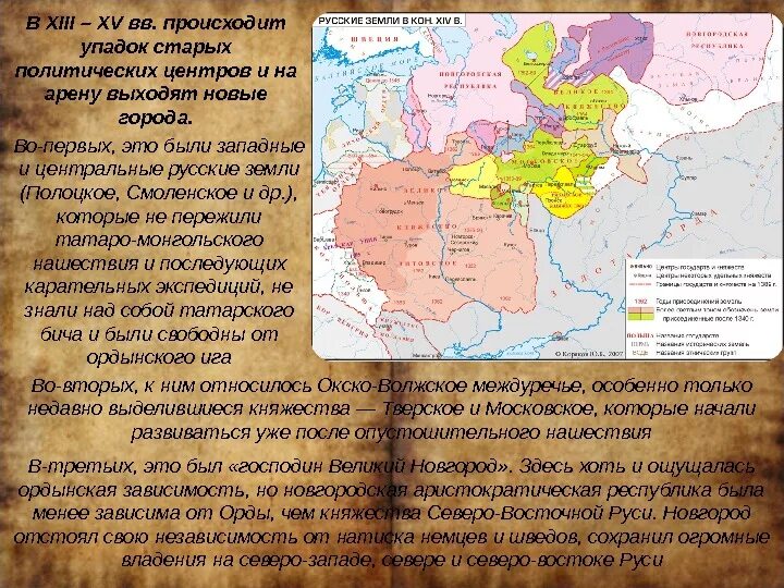 История руси 13 15 века