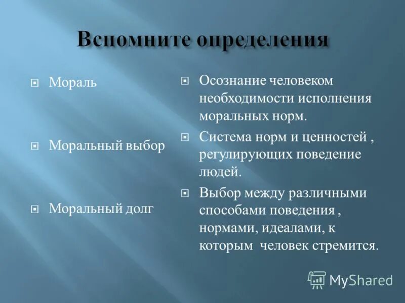 Какие функции выполняет мораль в обществе. Особенности морали 4 класс орксэ. Социальные нормы правила поведения. Основные функции морали в обществе. Мораль это система ценностей.