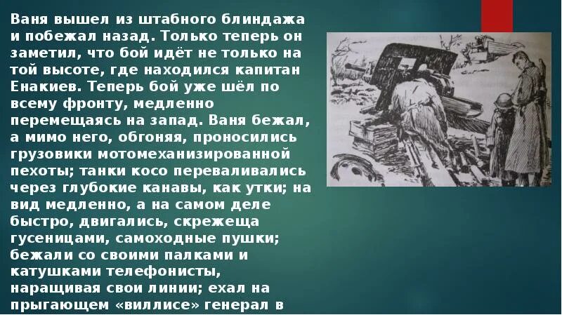 Капитан Енакиев сын полка. Капитан Енакиев сын полка из книги. Капитан Енакиев и Ваня Солнцев. Катаев сын Капитан Енакиев.