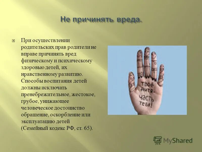 Книга не причинить вреда. Ответственность за вред причиненный источником повышенной опасности. Здесь вам не причинят никакого вреда иллюстрации. Здесь вам не причинят никакого вреда. Не подлежит возмещению вред причиненный.