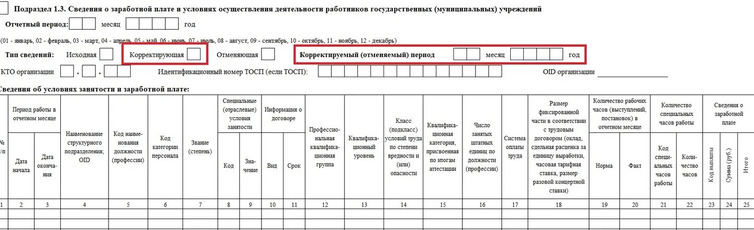 Ефс 1 при трудоустройстве. Форма ефс-1 с 2025г. подраздел 1.3 формы ефс-1. ефс-1 отчет 2025 форма. образец заполнения ефс-1.