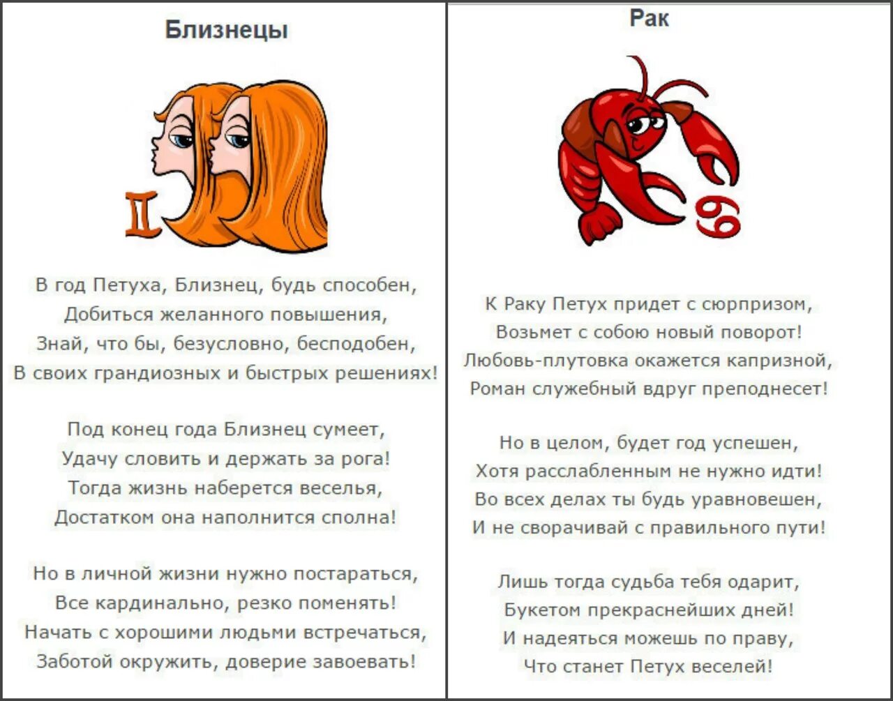 Гороскоп раки петух. Гороскоп любви. Близнецы пак. Гороскоп любви Близнецы. Гороскоп, гороскоп, рак..